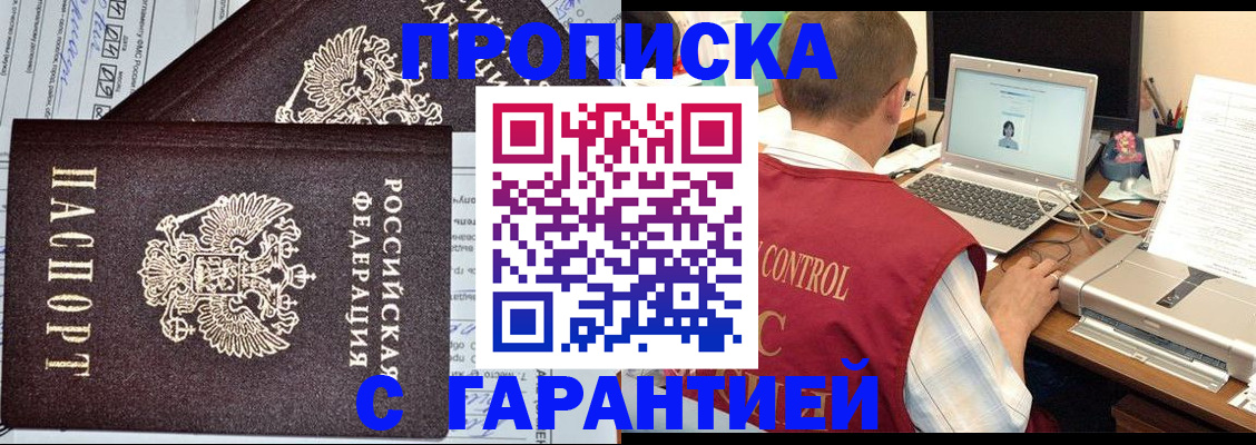 прописка законно в Зарайске