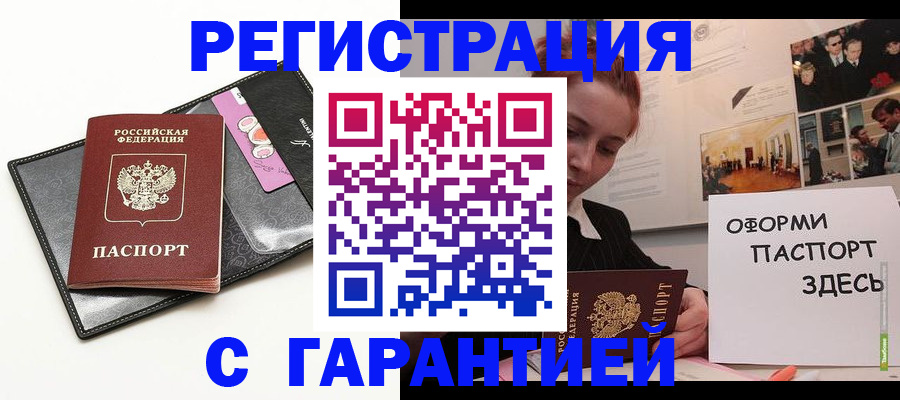 временная регистрация купить в Зарайске