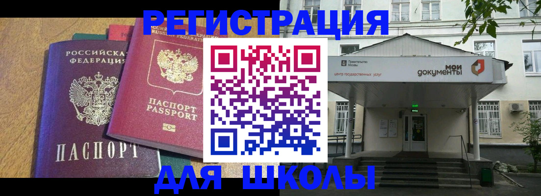 прописка для школы в Зарайске